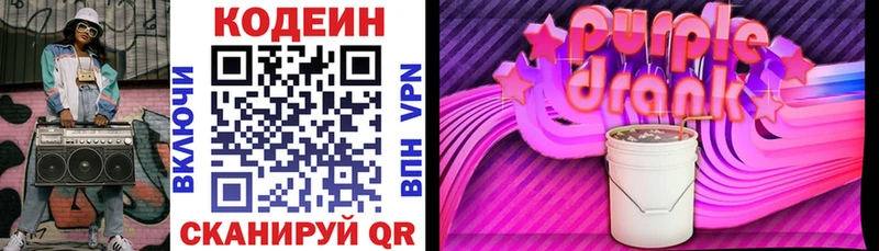 Codein напиток Lean (лин) Петров Вал